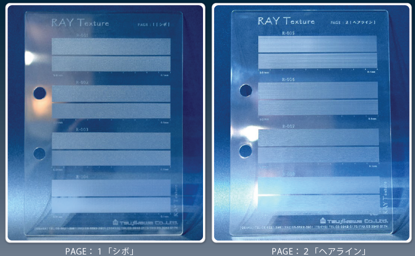 レーザーサンプル『RAY Texture(レイ・テクスチャ)』