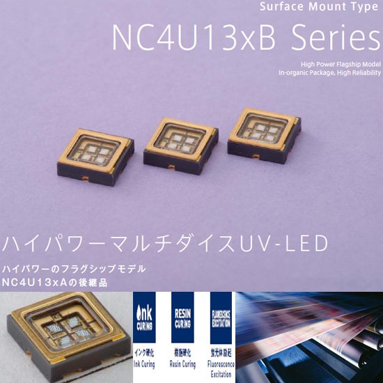 NC4U13xBシリーズ  日亜 UV-LEDチップ 紫外線