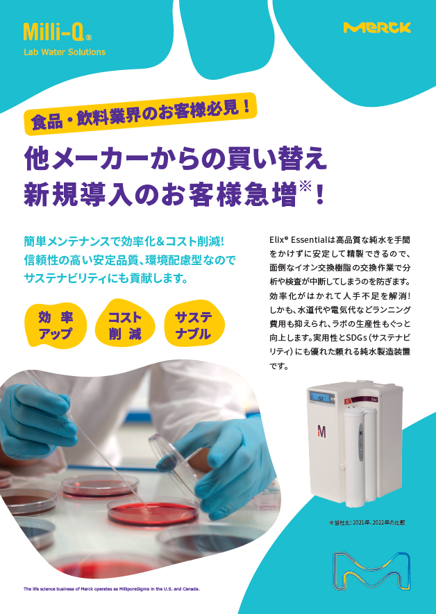 食品・飲料業界の方必見！効率化とコスト削減を実現する純水製造装置