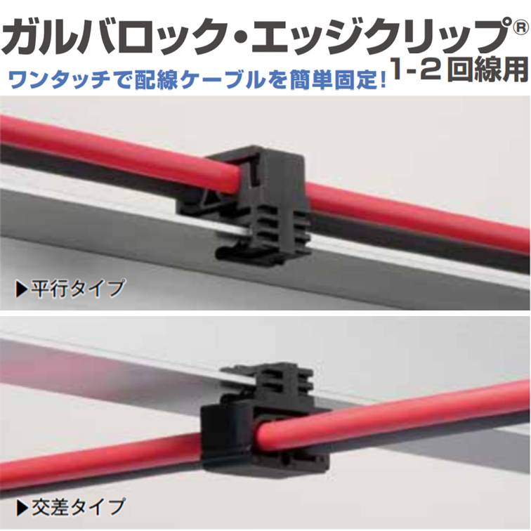 ガルバロック・エッジクリップ　80袋 ガルバロック・エッジクリップ|ヘラマンタイトン株式会社