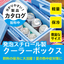 ［熱中症対策！］保冷に便利な発泡クーラーボックスシリーズ