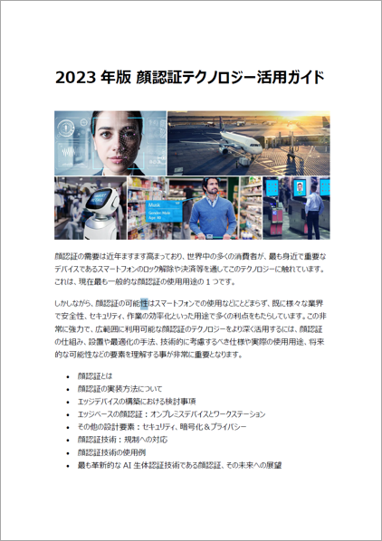 【最新版】顔認証の仕組みから設置方法まで徹底解説