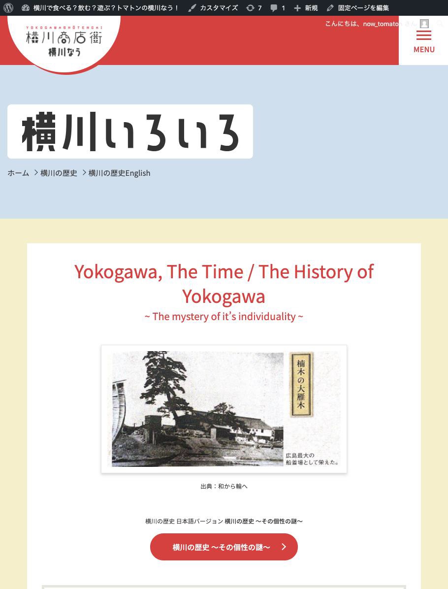 横川歴史パネル(広島市）　英訳版 English Version