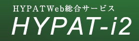 インターネット特許情報検索サービス『HYPAT-i2』