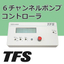 6-channel pump controller