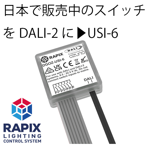 DALI-2 6接点スイッチ入力 インプットデバイス 調光制御 OZUNO TRADING