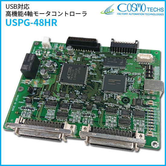 USB2.0対応 4軸モータコントローラ USPG-48HR