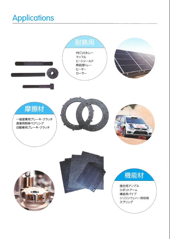 炭素マトリックスを炭素繊維で強化した素材【※解説資料を進呈】