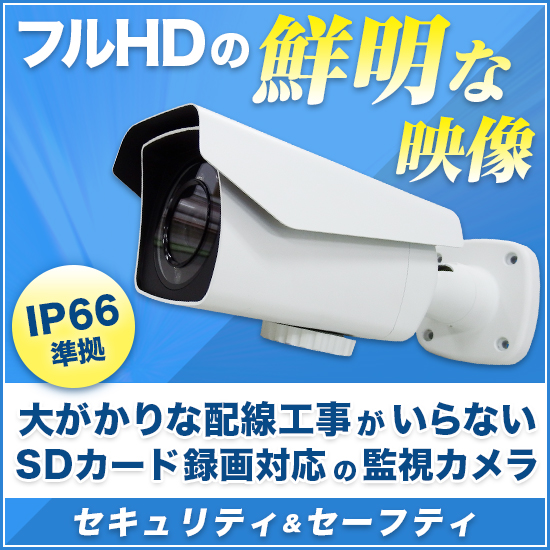 SDカードレコーダー内蔵 監視カメラ『KER-300B II』 ケルク電子
