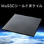 Fujiko MaSSC Shield Floor Tiles (Deodorizing and Disinfecting Floor Tiles)