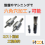 旋盤やマシニングで六角穴加工が可能！　ブローチホルダーデモ機あり