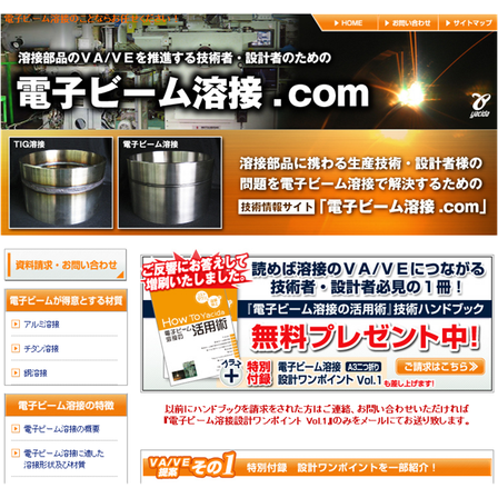 電子ビーム溶接.com.png