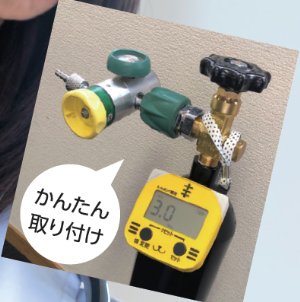 酸素ボンベ専用タイマー『かんたんO2タイガー／O2ライガー』