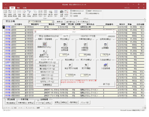 生産管理システム『WILLシリーズ』