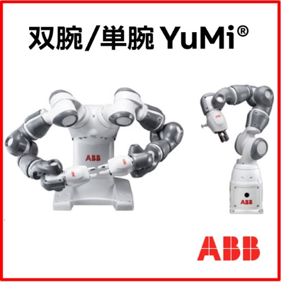 双腕/単腕 YuMi 【事例動画集進呈】 | ABB Robotics Japan - Powered