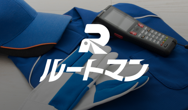 ルート型営業支援クラウドソリューション『ルートマン』