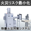 Specialized Dust Collection System for Fire Prevention