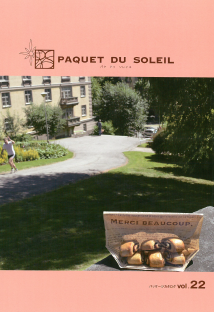 『パン・お菓子・ケーキ・花用の包装資材・パッケージ』総合カタログ