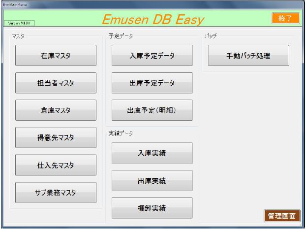 簡易在庫管理システム『Emusen』