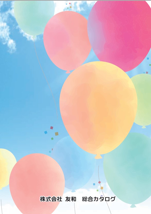 【総合カタログ】ご家庭向けケミカル製品