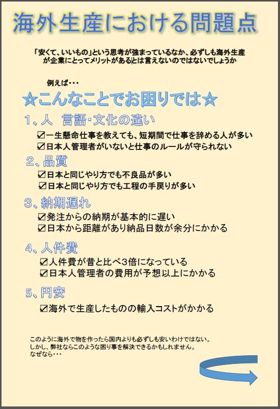 海外生産における問題点とは？　※ポイント資料無料配布中！