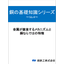 【技術資料】銅の基礎知識シリーズ ～Vo.4～