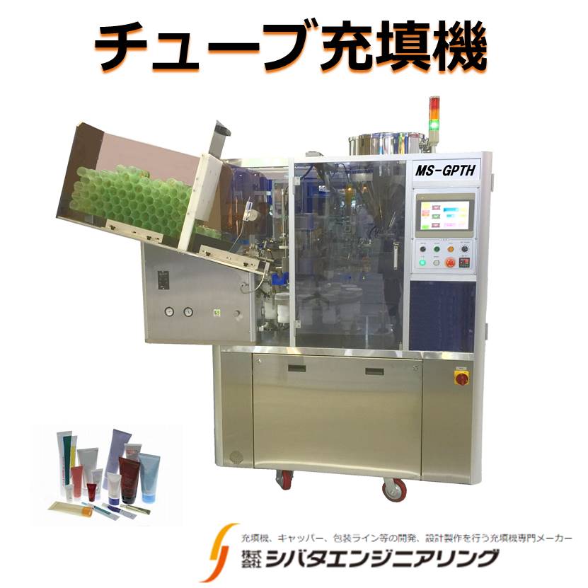 【インターフェックス出展】『チューブ充填シール機』