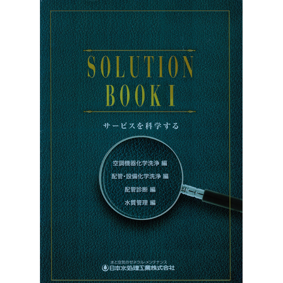 SOLUTION＿BOOK1.png