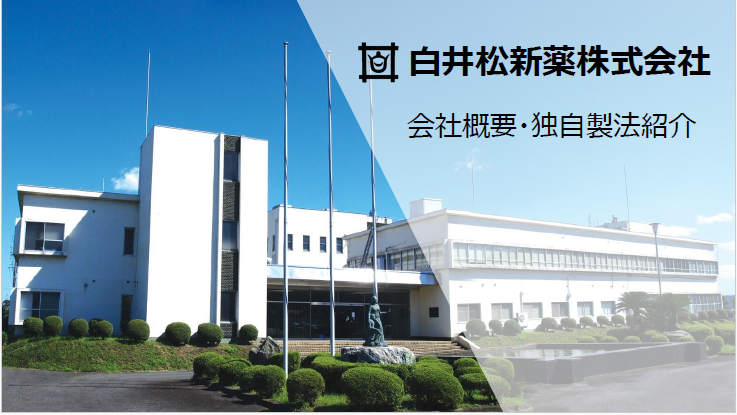 【資料】独自製法紹介