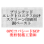 無電解銅めっき触媒用銅ペースト　OPCコパシードSCP