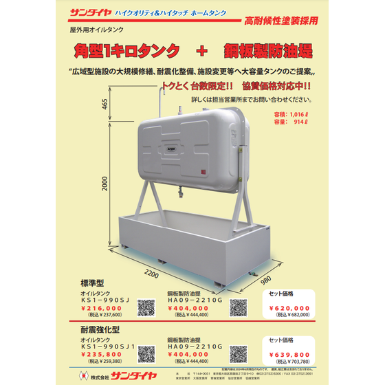 屋外用オイルタンク.PNG