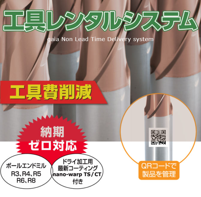 『工具レンタルシステム』のご案内