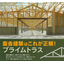Livestock barn wooden truss "Prime Truss"