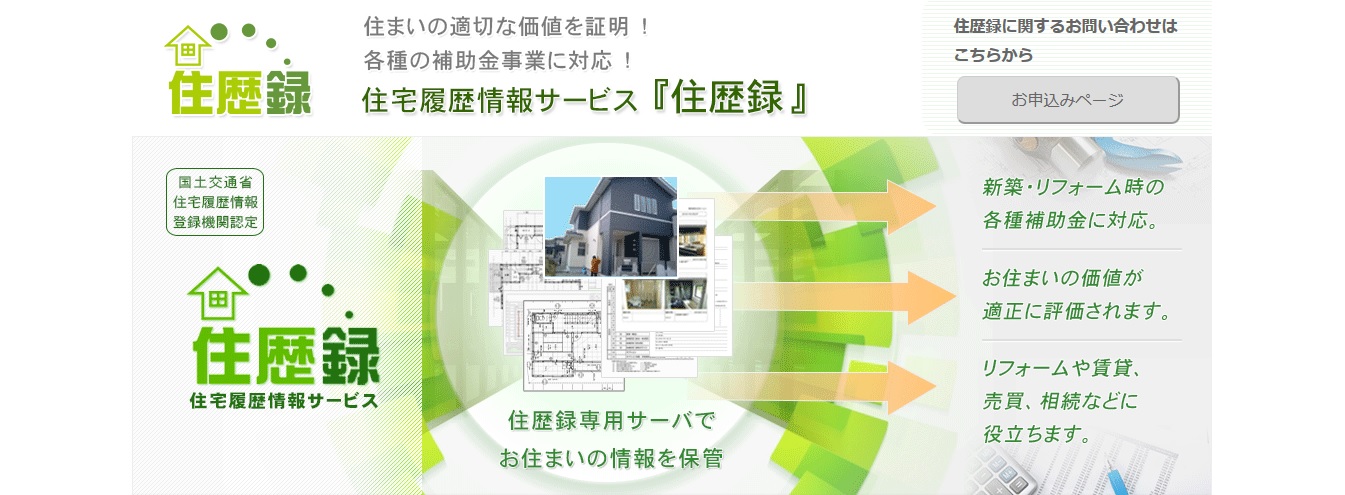 【住歴録】フラット35リノベ対応！！！