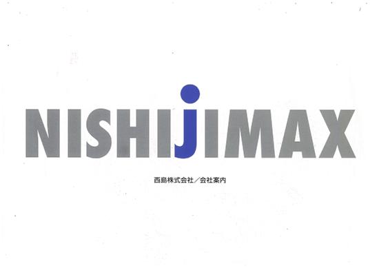 にしじま 西島株式会社 会社案内 | 西島 - Powered by イプロスものづくり