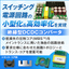 超小型DC-DC回路技術 絶縁型トライマジックコンバータ（TM）
