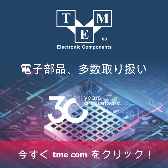 電子部品、多数取り扱い 今すぐtme.comをクリック！