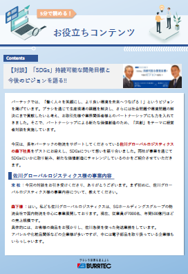 <対談>「SDGs」持続可能な開発目標と今後のビジョンを語る