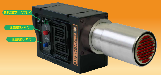 ポータブル熱風発生器『パークヒート PHS9』