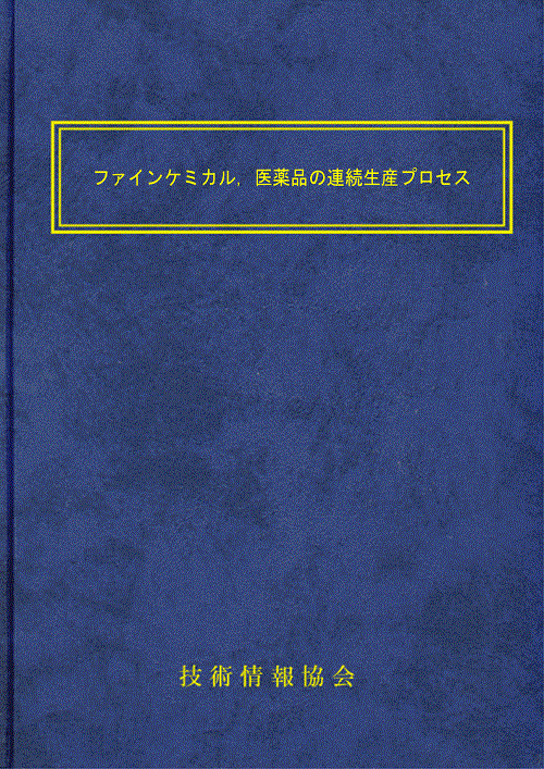 先端バイオ医薬品の評価技術 (ファインケミカルシリーズ) 先端バイオ医薬品の評価技術 ファインケミカルシリーズ 中古本