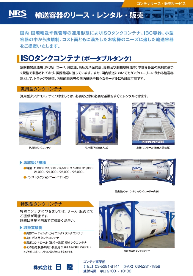 NRS株式会社 輸送容器製品カタログ NRS | イプロスものづくり