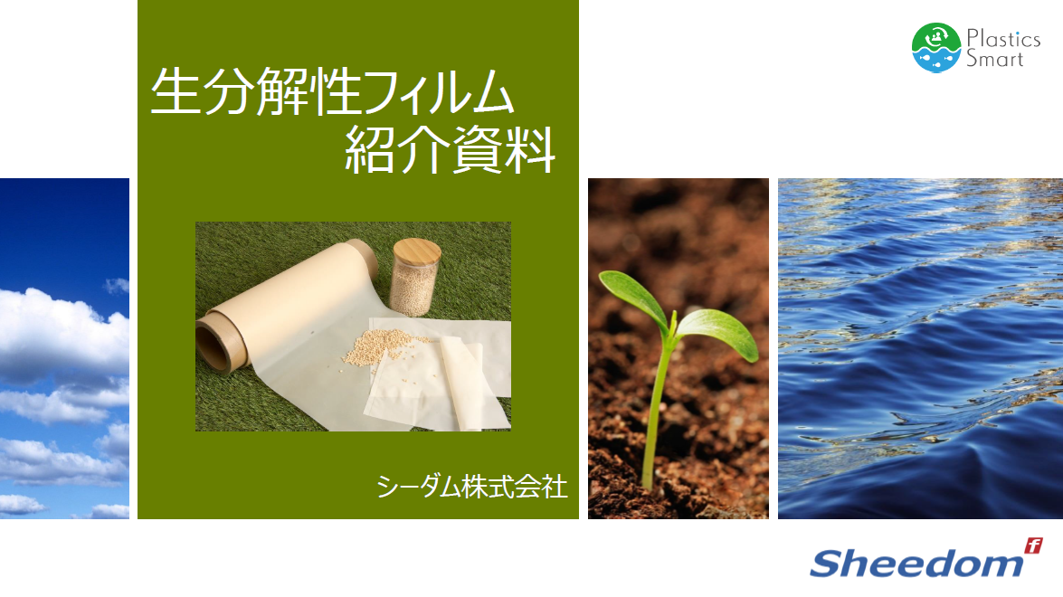 生分解性フィルム