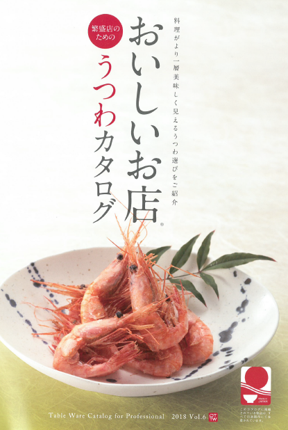 うつわ　総合カタログ