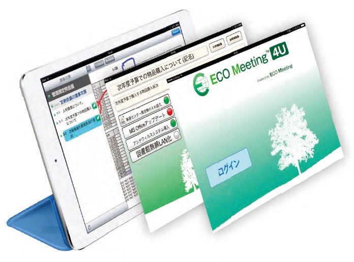 高機能会議システム『ECO Meeting 4U』