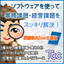 ソフトウェアを使って業務課題・経営課題を解決しませんか？