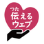 やさしい日本語支援化サービス『伝えるウェブ』