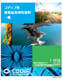 株式会社イクノス『コディフ社香粧品有効性原料一覧』カタログ