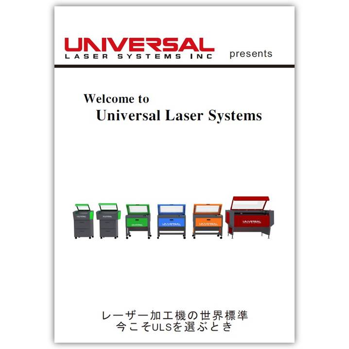 universal レーザー加工機 ユニバーサルレーザシステムズ｜国内2万社以上の実績