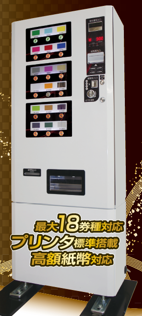 券売機 プラスチック券売機『K116』 協南精機 | イプロスものづくり