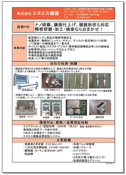 加工実績集【ナノ研磨、鏡面仕上げ、複雑形状も対応！】